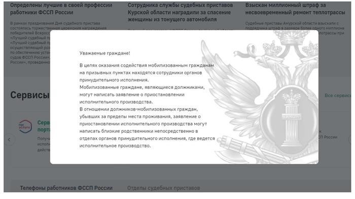 Объявление на сайте GSYS о мобилизованных должниках