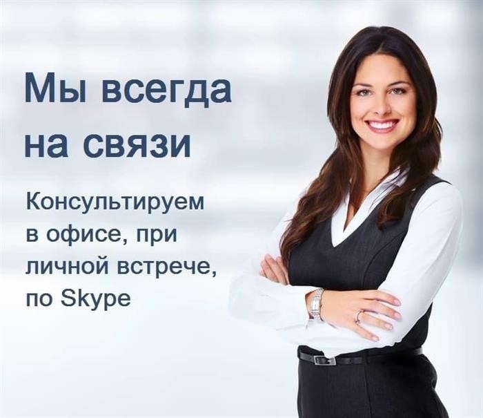 Мы всегда на связи с