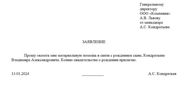 Образцы материальной помощи в 2026 году