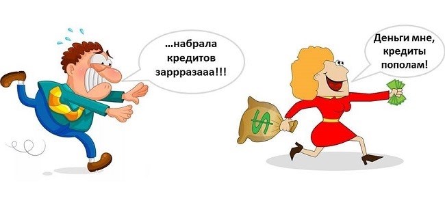 Жена взяла кредит перед разводом.
