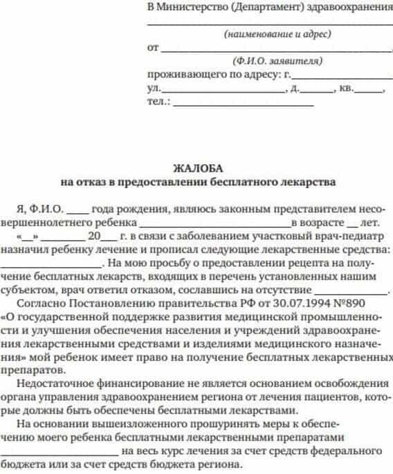Последствия жалобы