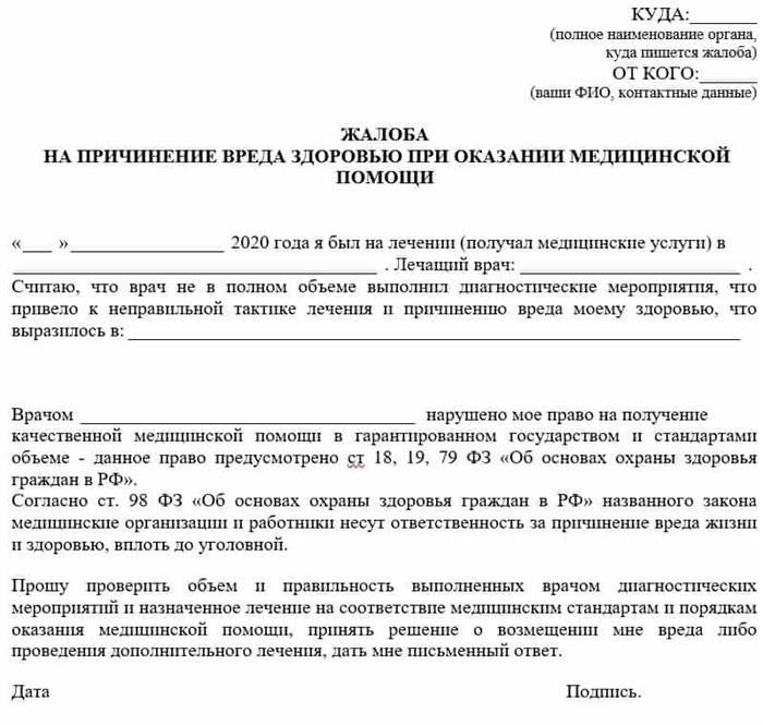 Жалобы на работу министерства здравоохранения Новосибирска: причины и последствия