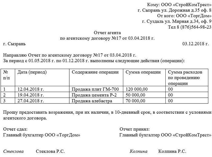 Span Отчетность представителя в рамках договора может быть оформлена разными способами.