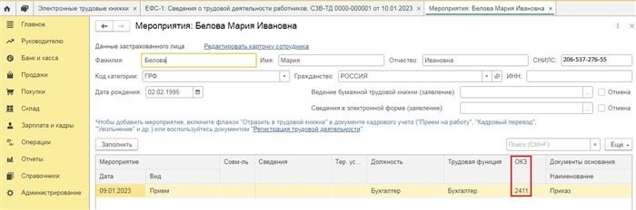 Ключевые моменты при заполнении формы ЭФС-1 в 1С:Бухгалтерии8