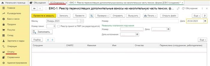 Ключевые моменты при заполнении формы ЭФС-1 в 1С:Бухгалтерии8