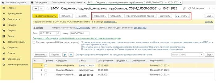 Ключевые моменты при заполнении формы ЭФС-1 в 1С:Бухгалтерии8