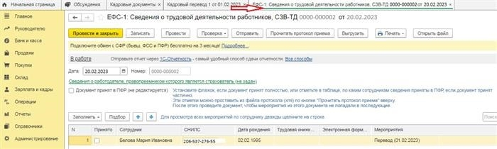 Ключевые моменты при заполнении формы ЭФС-1 в 1С:Бухгалтерии8