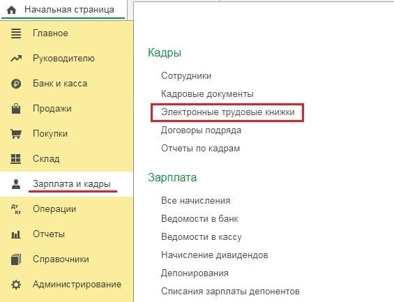 Ключевые моменты при заполнении формы ЭФС-1 в 1С:Бухгалтерии8