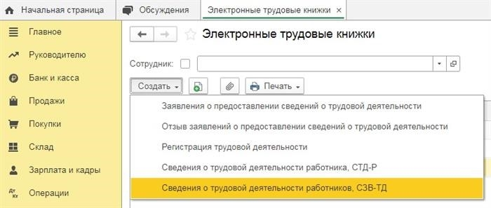 Ключевые моменты при заполнении формы ЭФС-1 в 1С:Бухгалтерии8