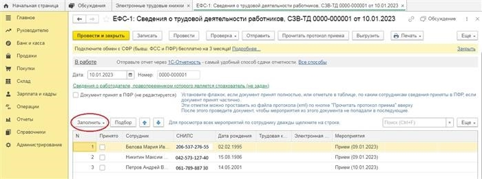Ключевые моменты при заполнении формы ЭФС-1 в 1С:Бухгалтерии8