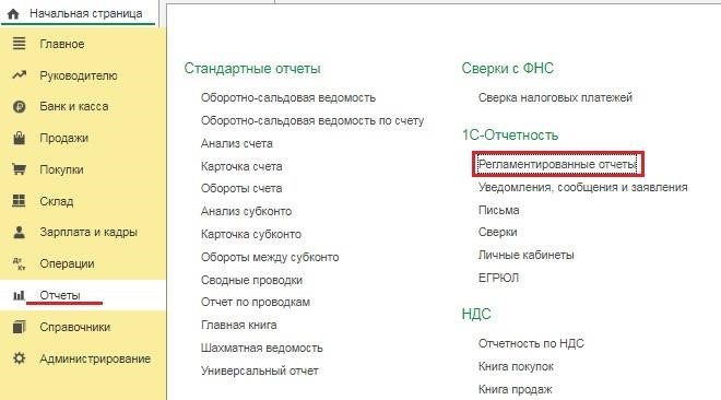 Ключевые моменты при заполнении формы ЭФС-1 в 1С:Бухгалтерии8