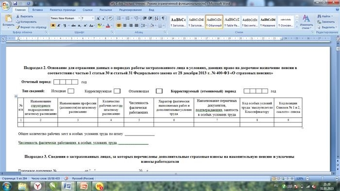 Ключевые моменты при заполнении формы ЭФС-1 в 1С:Бухгалтерии8