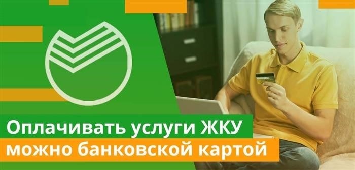 Оплачивайте ЖКУ с банковской карты переводом между счетами
