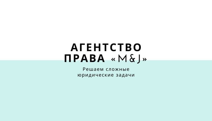 Юридическая фирма M.