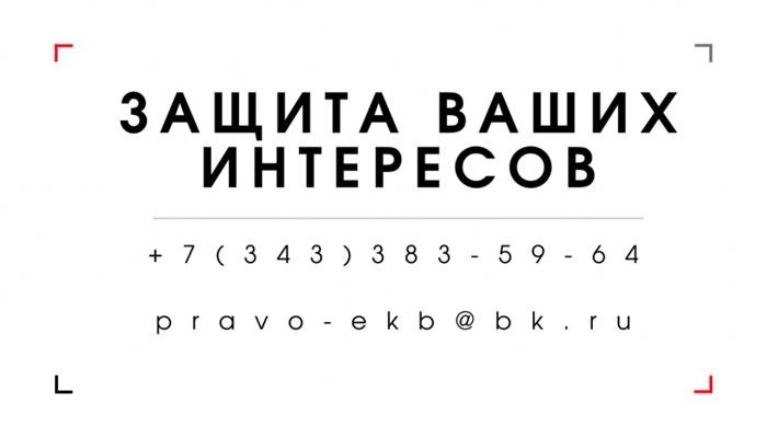 Защита ваших интересов (1). png.