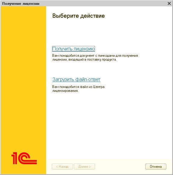 Приобретение сервера 1С 8 Проф, покупка лицензии