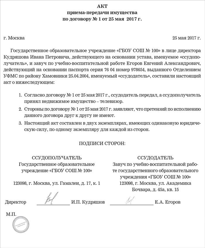 Принятие к учету имущества, передаваемого в безвозмездное пользование
