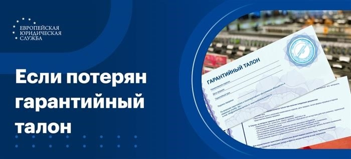 Утерянный гарантийный талон.