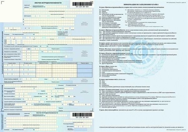 Где находится больничный лист: в поликлинике или дома?