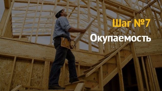 Бизнес-идея: как открыть бизнес на строительстве домов