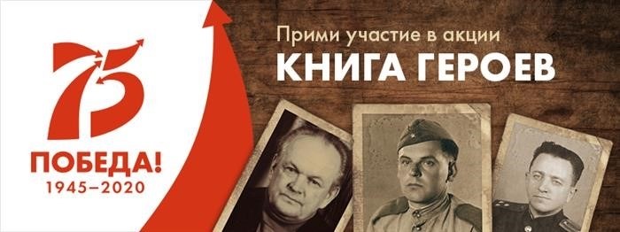 Герой.