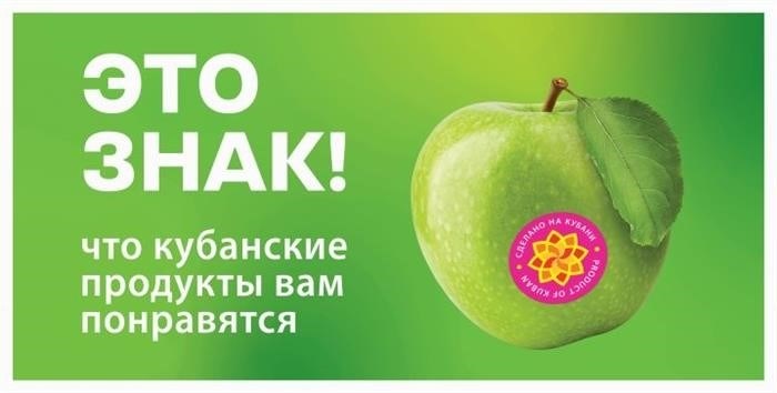 Это знак! Что вам понравится в кубанских продуктах