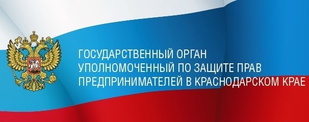 Уполномоченный по защите прав предпринимателей