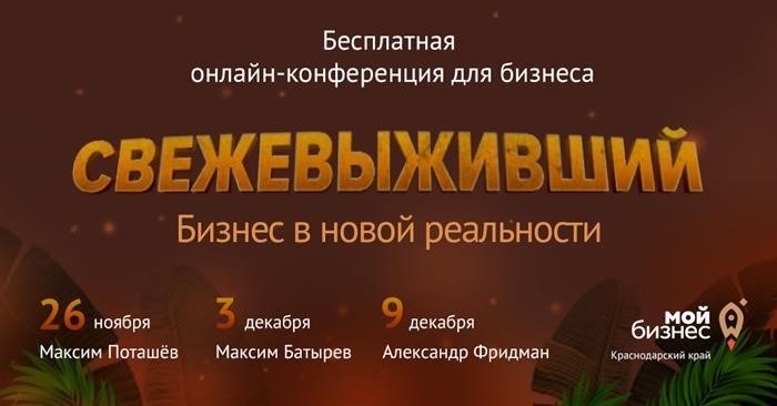 Выживший.
