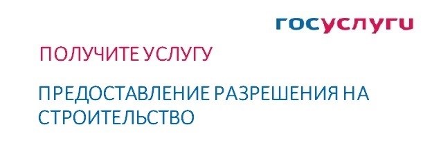 Управляет лицензиями на строительство