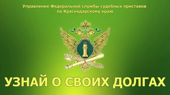 ФССП.