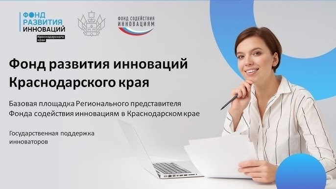 Фонд инновационного развития Краснодарского края