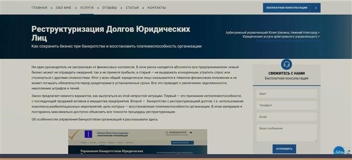 Изображение описания услуг по реструктуризации долгов юридических лиц, сайт арбитражного управляющего Юлии Шилиной