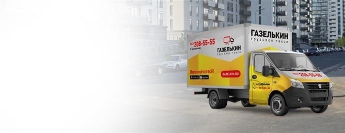 Условия заключения договора на грузовое такси в Альметьевске
