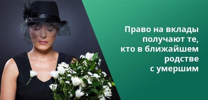 Для наследования банковских вкладов требуется пакет документов