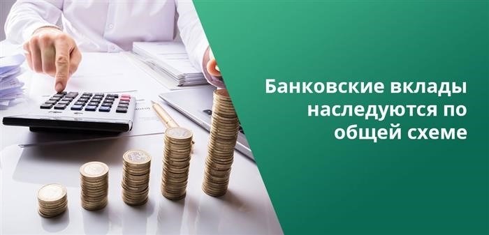 По сути, наследование банковских вкладов мало чем отличается от других видов наследования