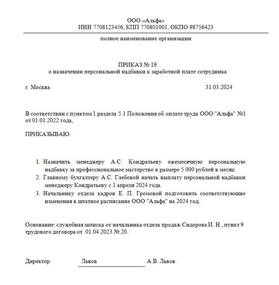 Персональная надбавка к зарплате: что это такое и как ее оформить в 2026 году