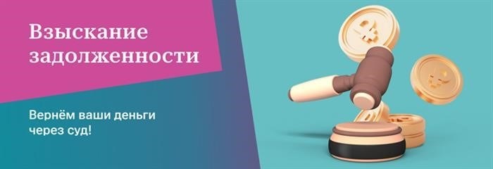 Юристы - Взыскание долгов